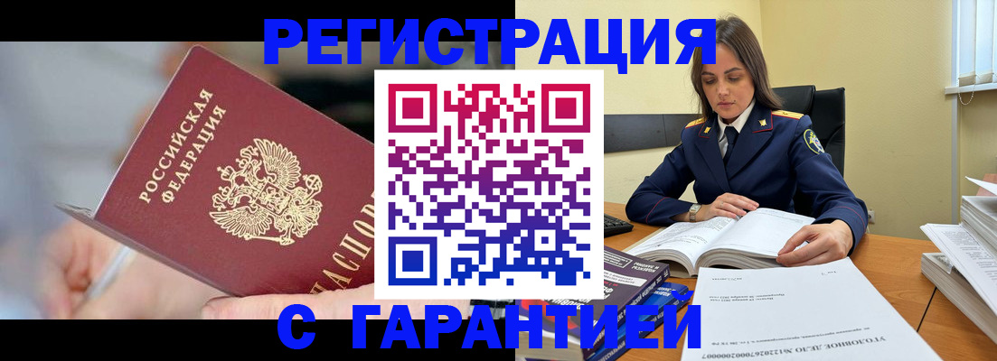 купить прописку в Красноярском крае